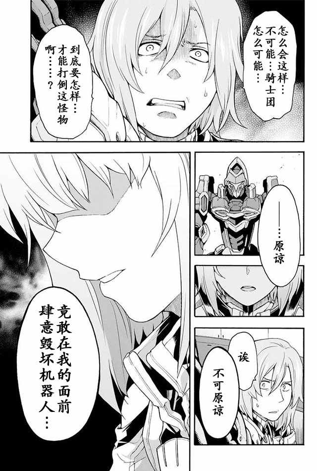 🍛骑士魔法 第14话 第10页
