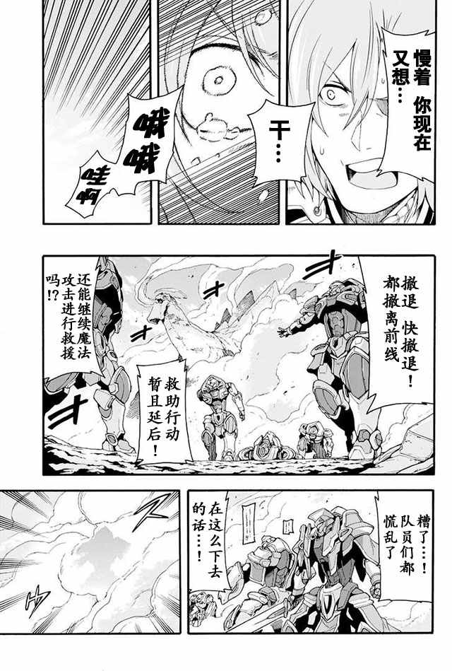 🍛骑士魔法 第14话 第12页