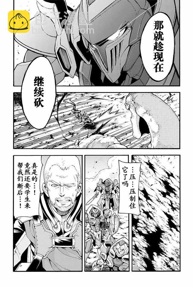 🍛骑士魔法 第14话 第15页