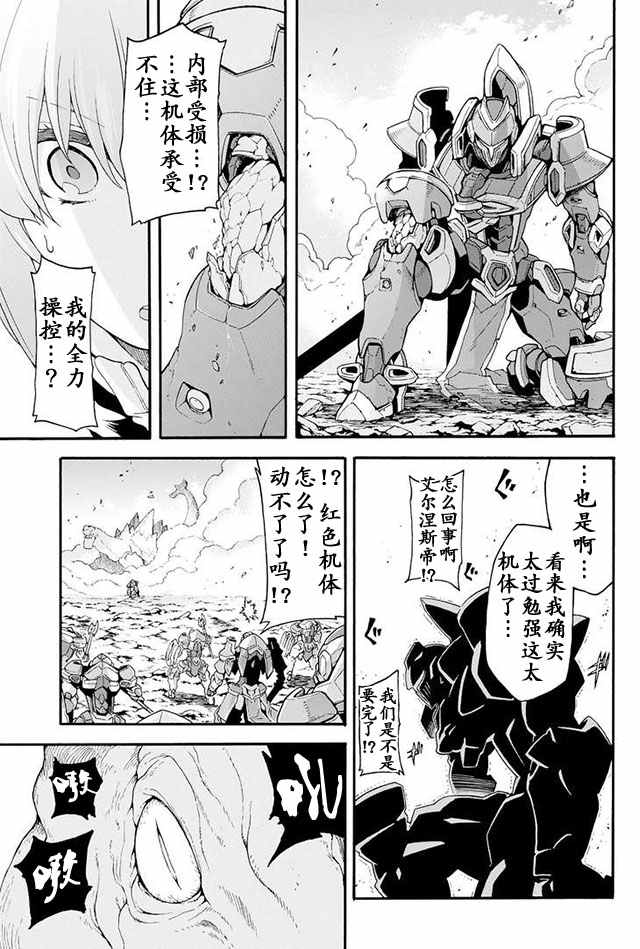 🍛骑士魔法 第14话 第18页