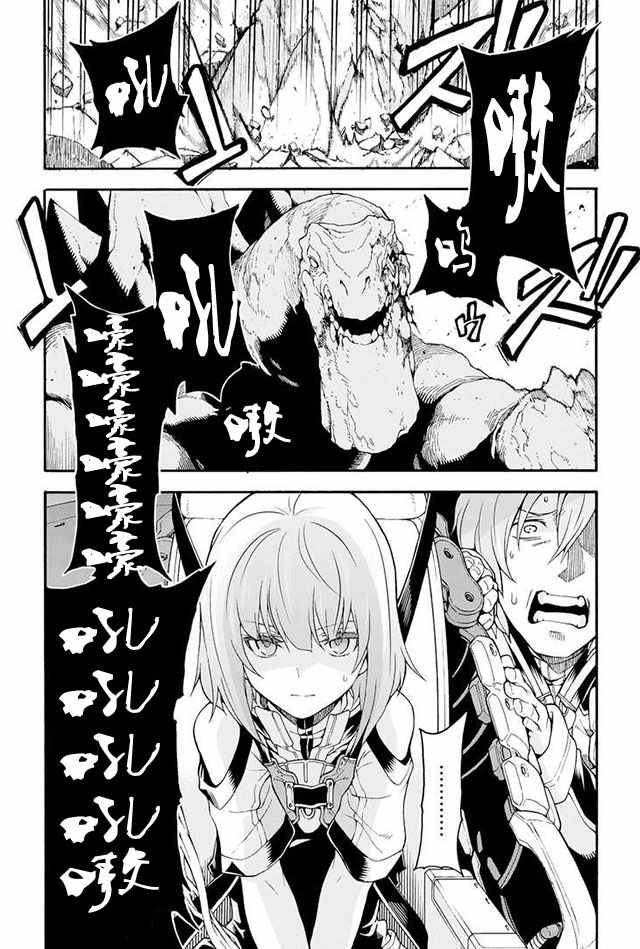 🍛骑士魔法 第14话 第19页