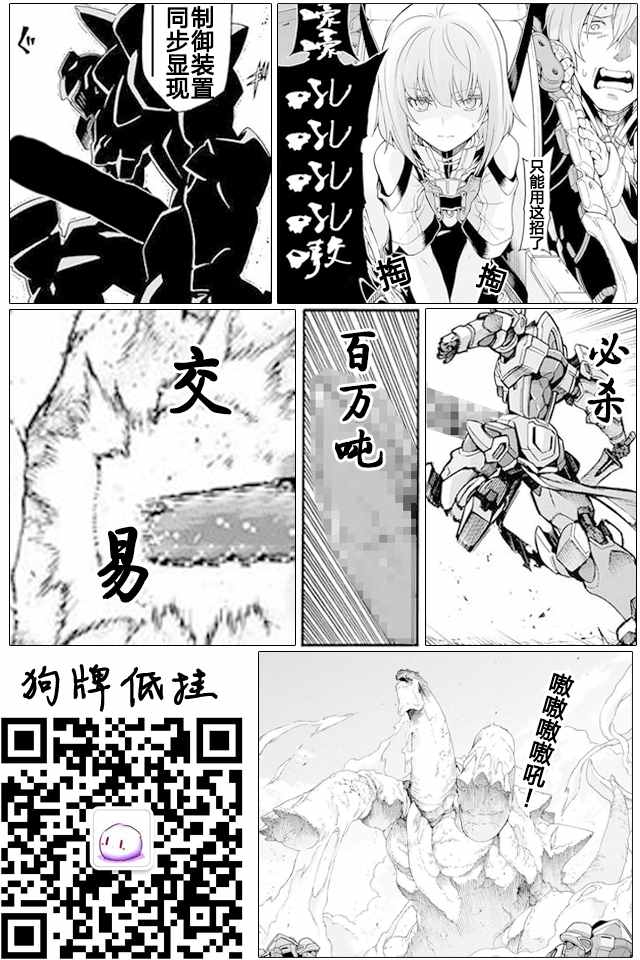 🍛骑士魔法 第14话 第20页