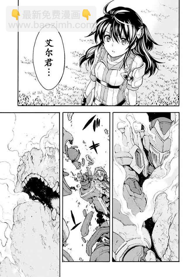 🍛骑士魔法 第14话 第22页