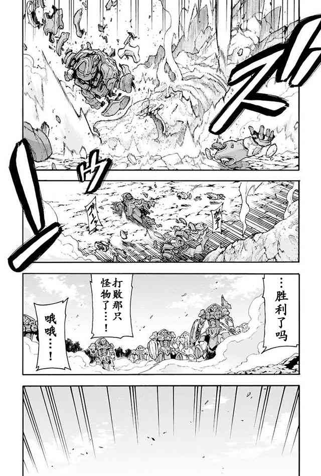 🍛骑士魔法 第14话 第23页