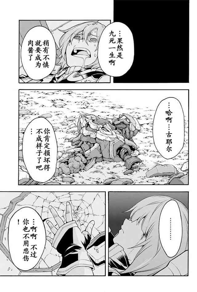 🍛骑士魔法 第14话 第24页