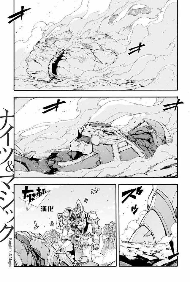 🍛骑士魔法 第16话 第1页