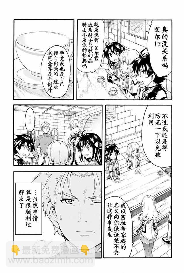 🍛骑士魔法 第16话 第10页