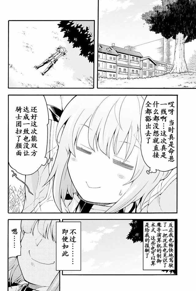 🍛骑士魔法 第16话 第12页