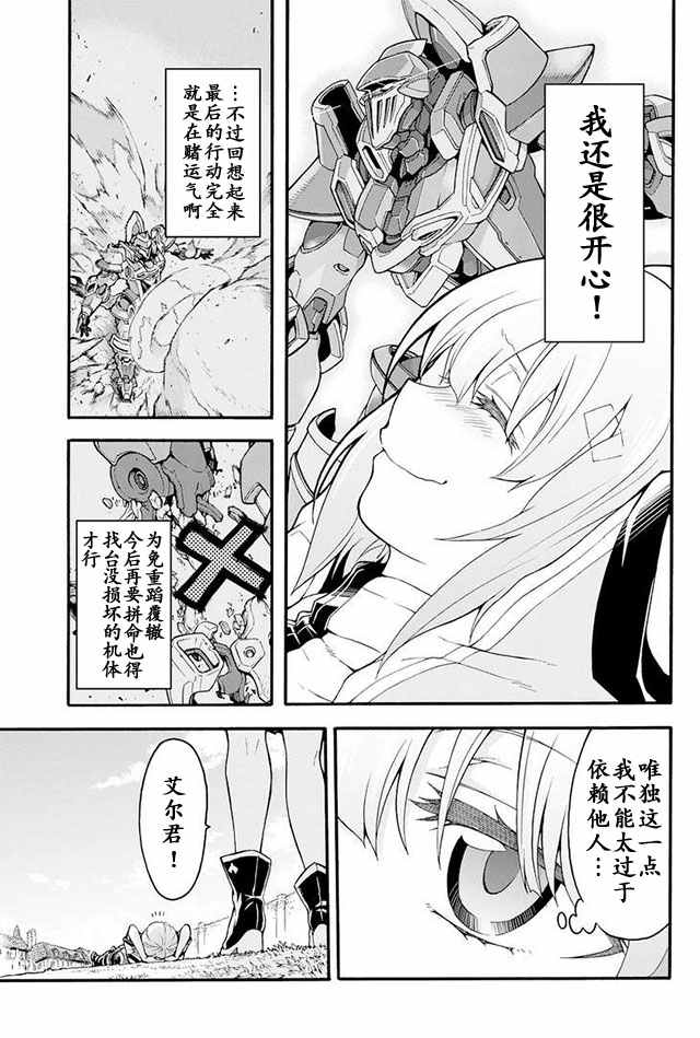 🍛骑士魔法 第16话 第13页
