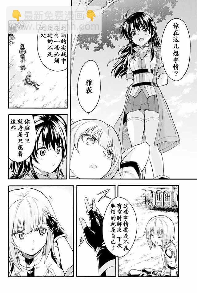 🍛骑士魔法 第16话 第14页