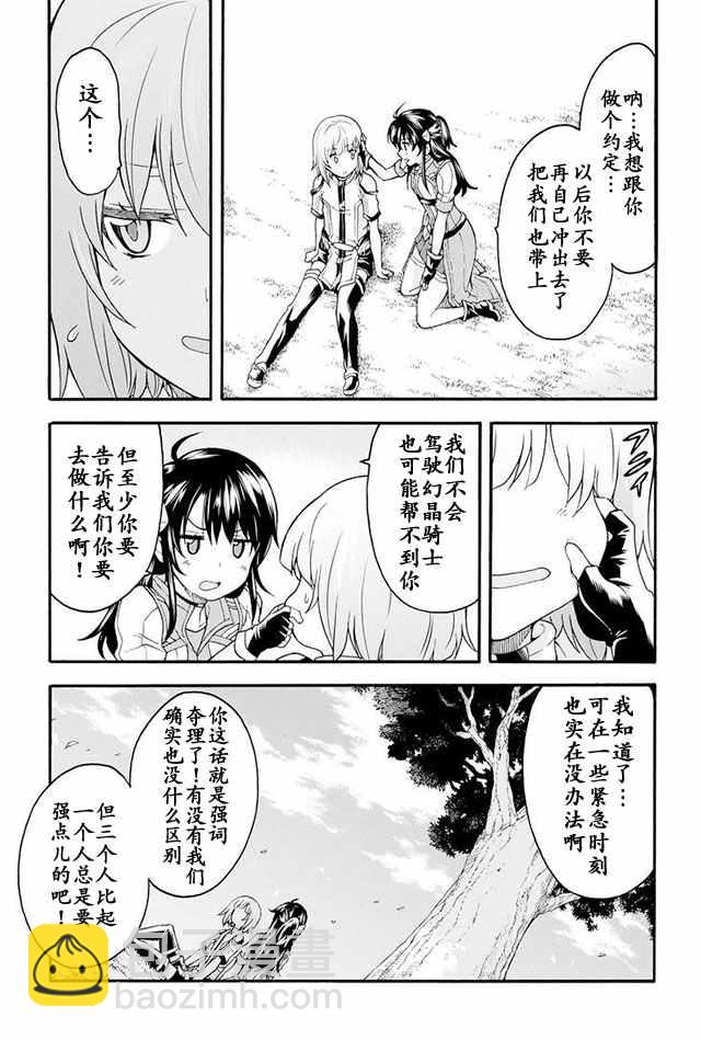 🍛骑士魔法 第16话 第15页