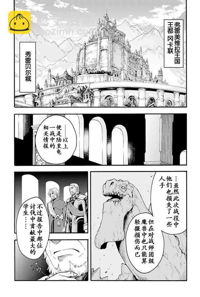 🍛骑士魔法 第16话 第17页