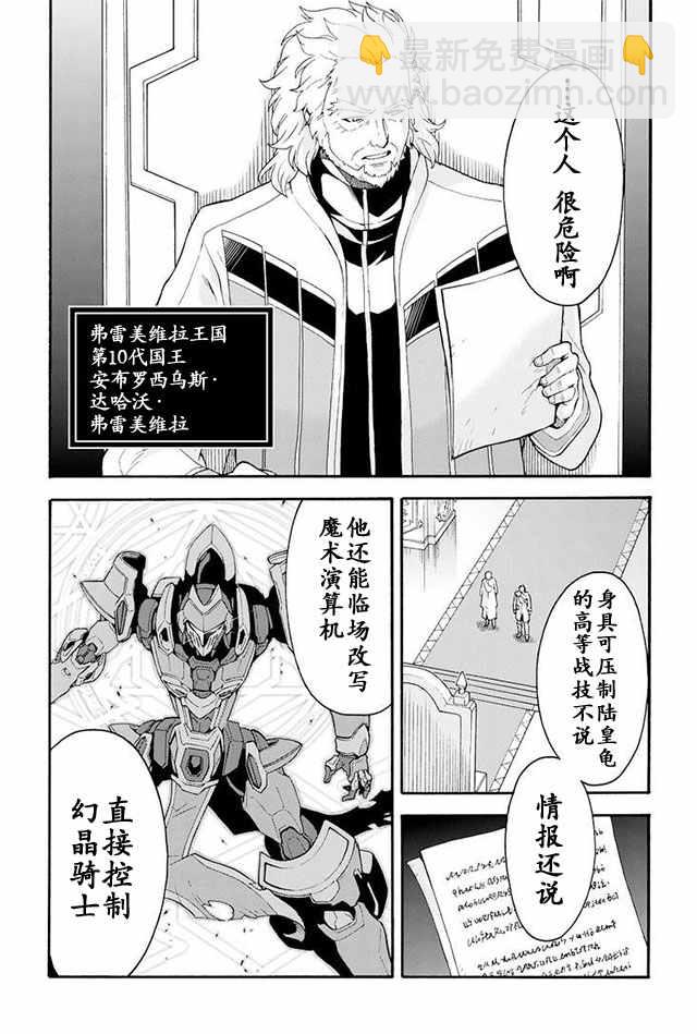 🍛骑士魔法 第16话 第18页