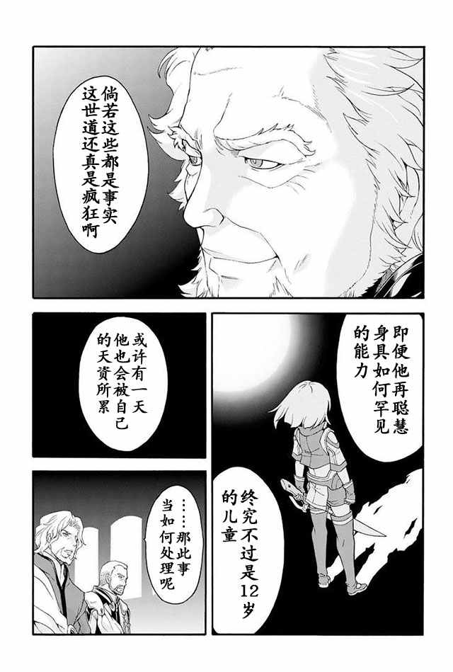 🍛骑士魔法 第16话 第19页
