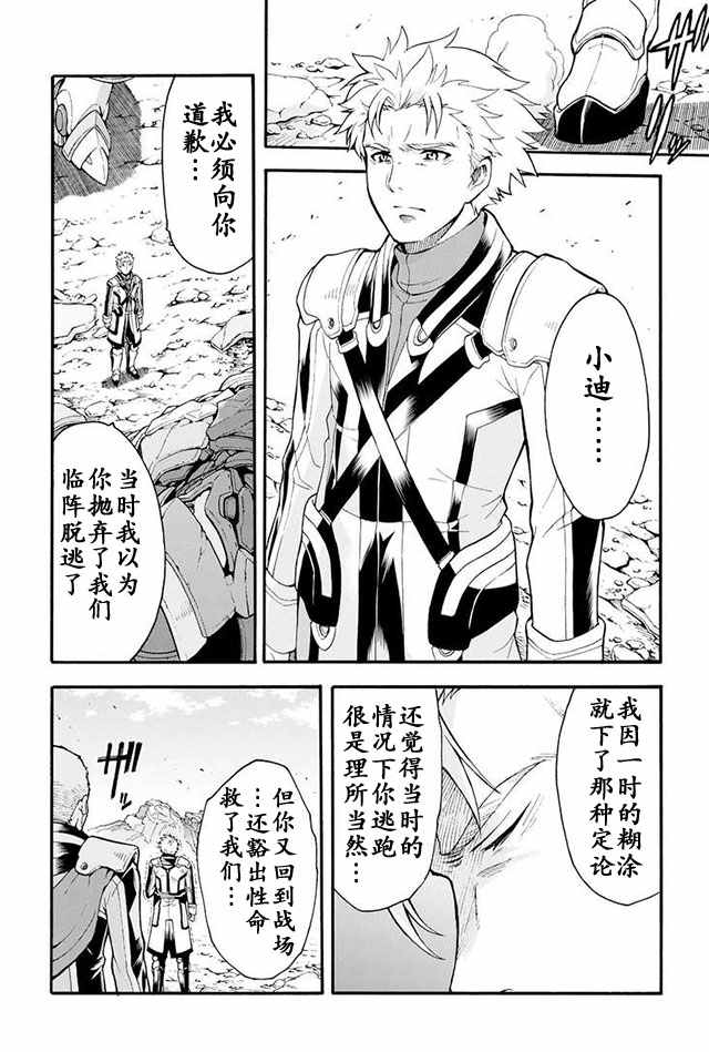 🍛骑士魔法 第16话 第2页