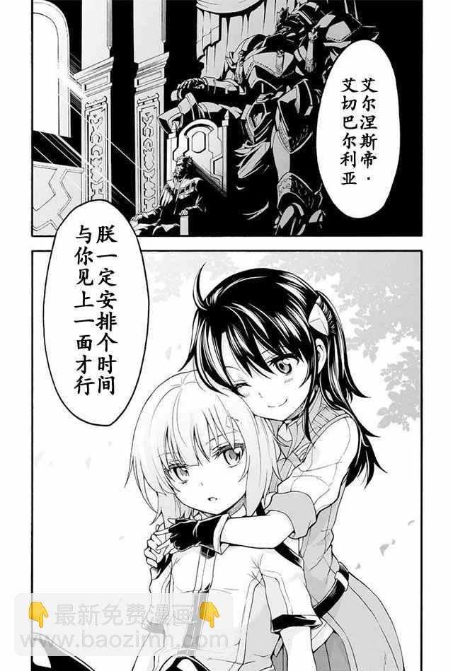 🍛骑士魔法 第16话 第20页