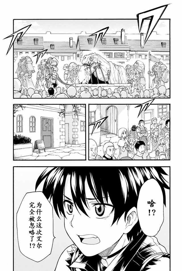 🍛骑士魔法 第16话 第7页