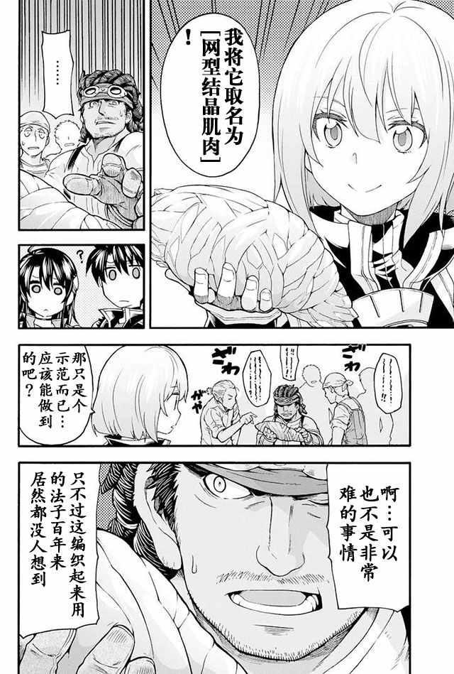 🍛骑士魔法 第18话 第10页