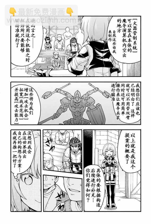 🍛骑士魔法 第18话 第16页