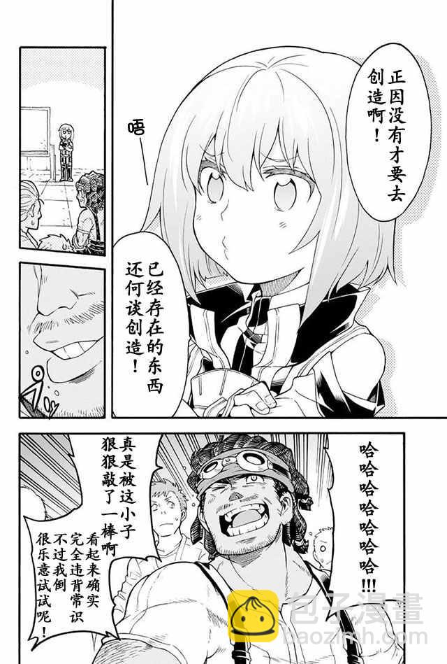 🍛骑士魔法 第18话 第18页