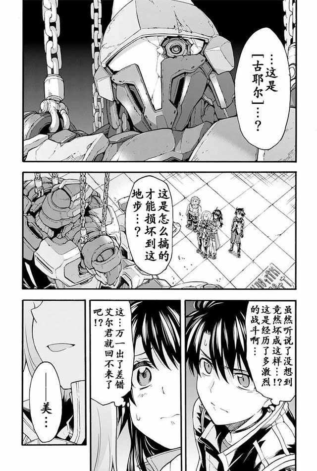 🍛骑士魔法 第18话 第2页