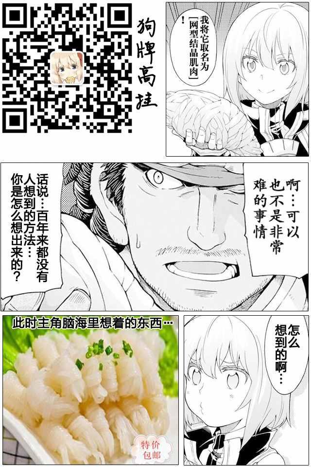 🍛骑士魔法 第18话 第23页