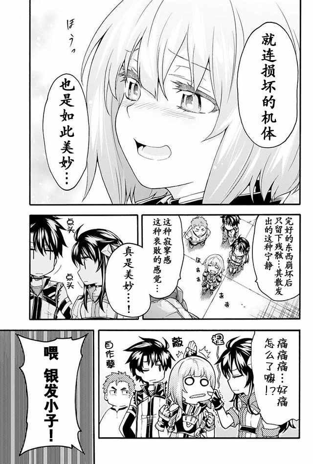 🍛骑士魔法 第18话 第3页