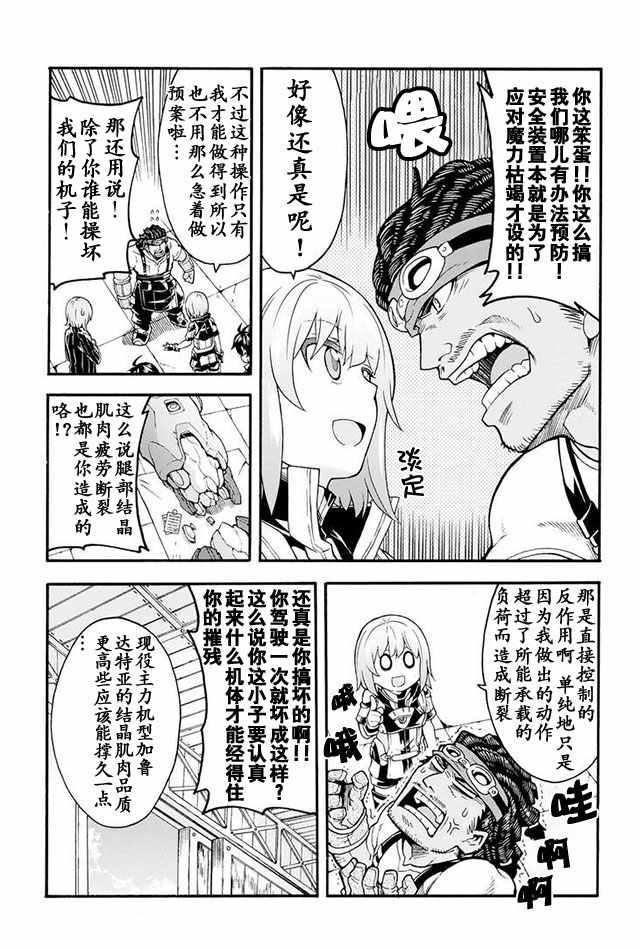 🍛骑士魔法 第18话 第7页