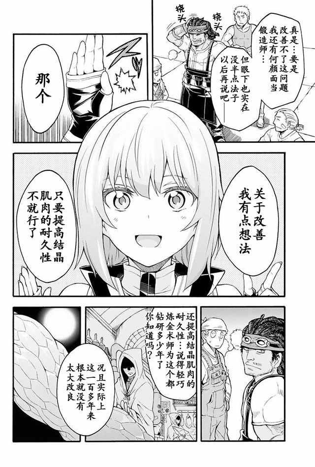 🍛骑士魔法 第18话 第8页