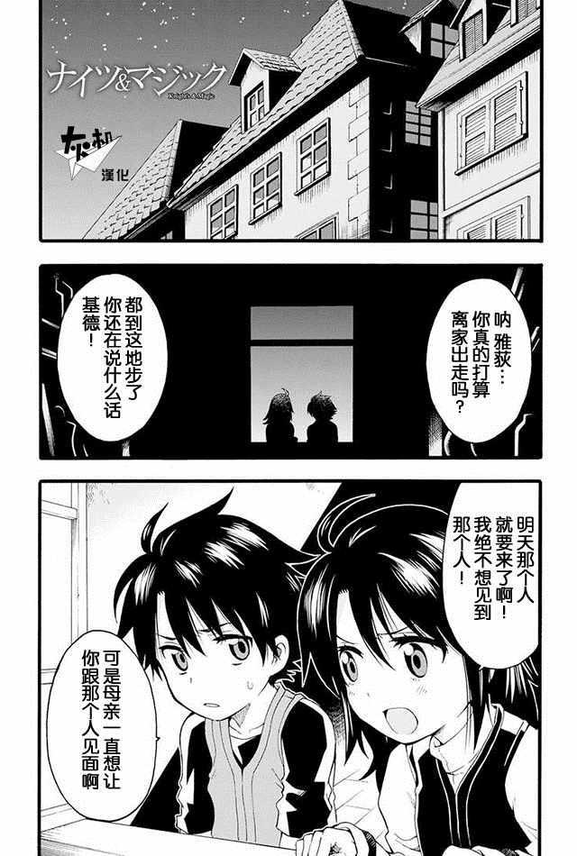 🍛骑士魔法 第2话 第1页