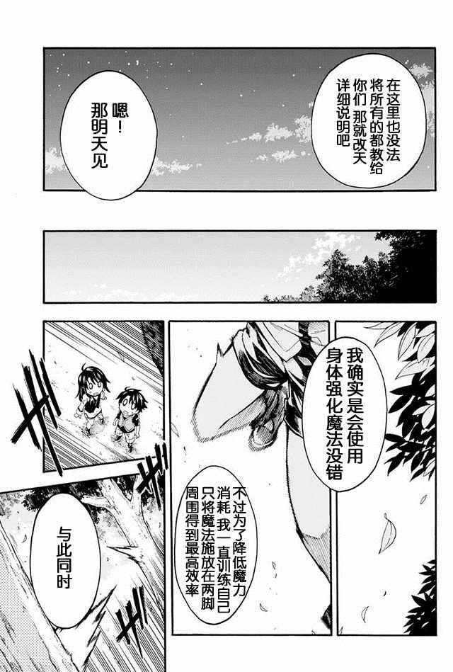 🍛骑士魔法 第2话 第13页
