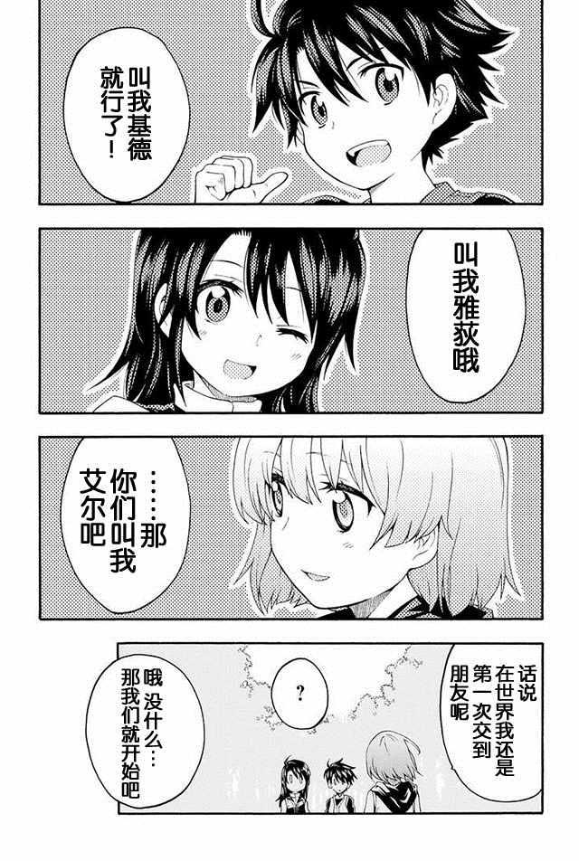 🍛骑士魔法 第2话 第17页