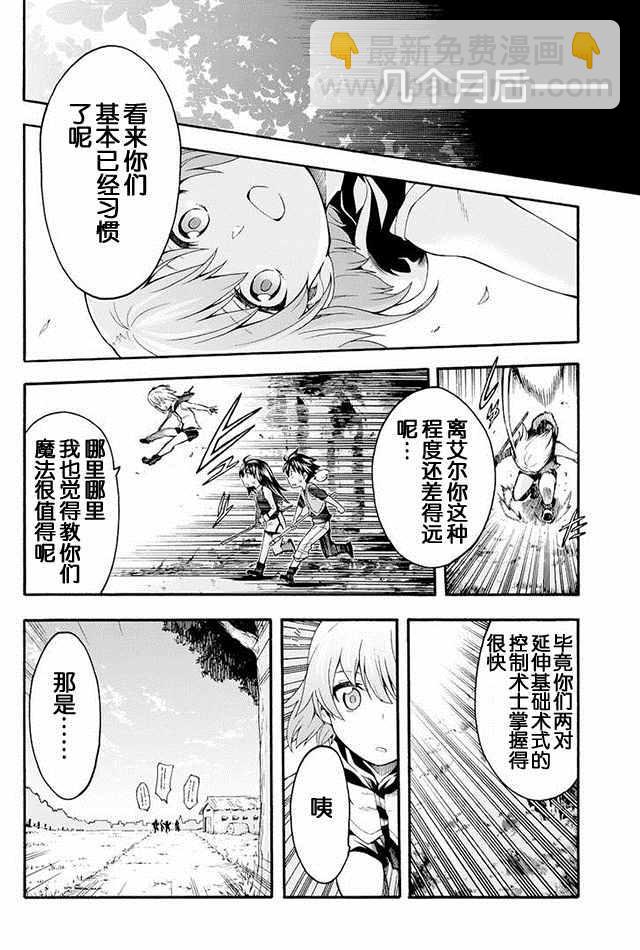 🍛骑士魔法 第2话 第18页