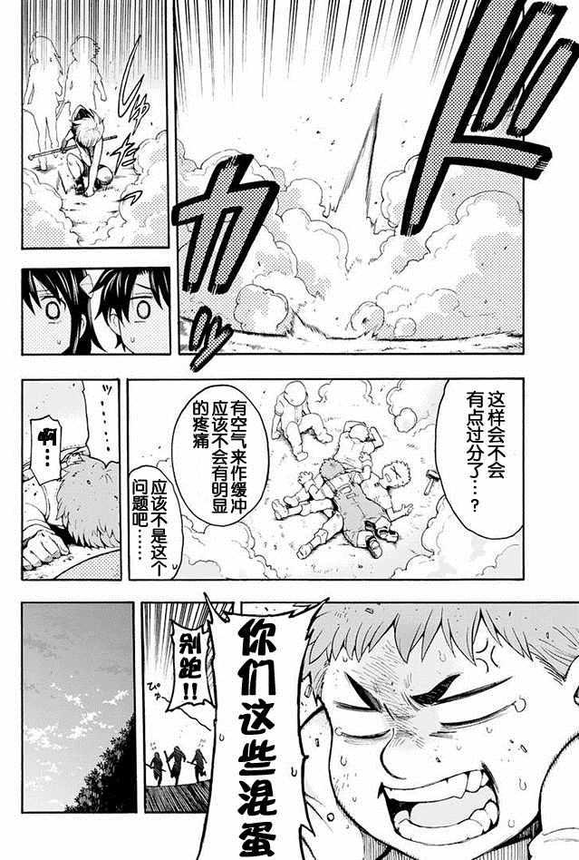 🍛骑士魔法 第2话 第23页