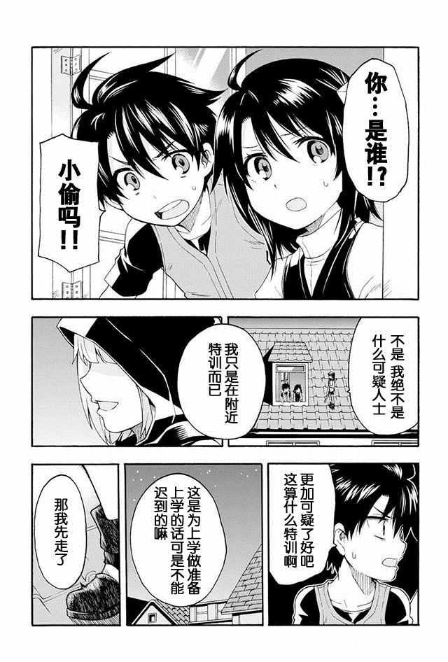 🍛骑士魔法 第2话 第5页