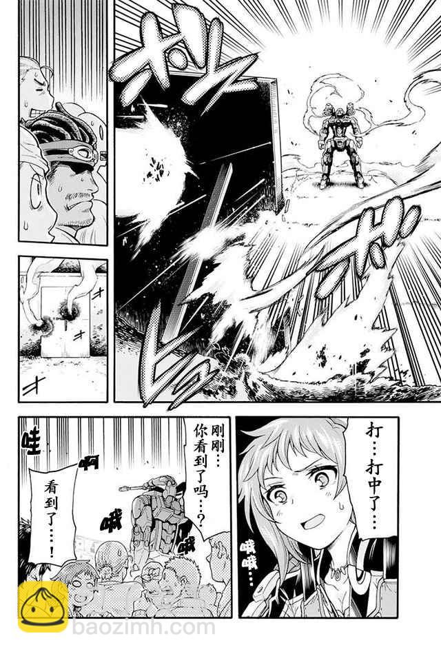 🍛骑士魔法 第20话 第10页