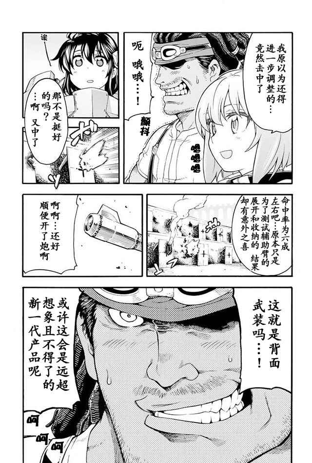 🍛骑士魔法 第20话 第11页