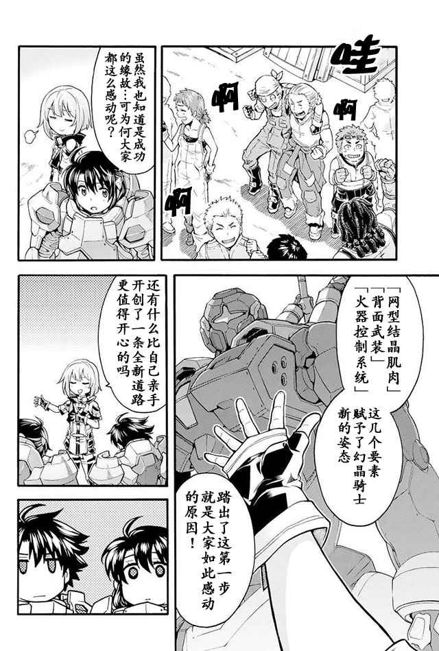🍛骑士魔法 第20话 第12页