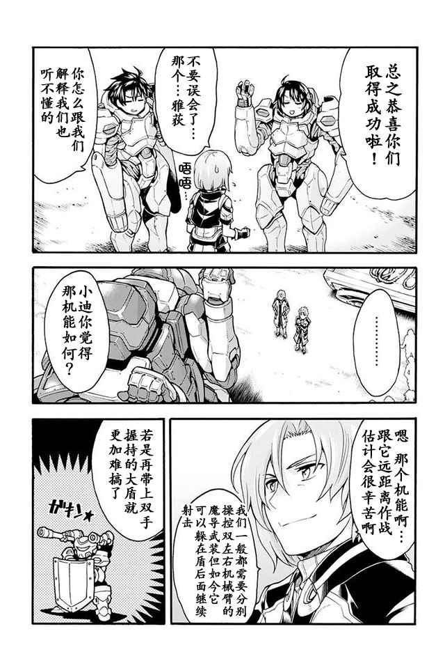 🍛骑士魔法 第20话 第13页