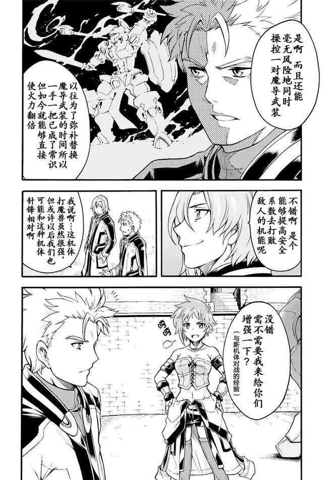 🍛骑士魔法 第20话 第14页