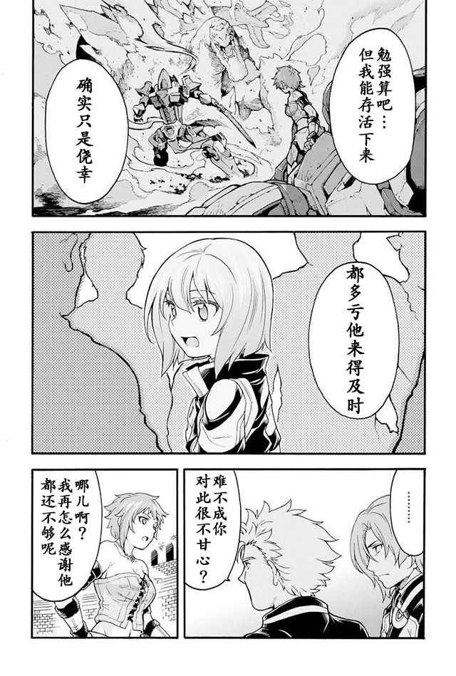🍛骑士魔法 第20话 第16页
