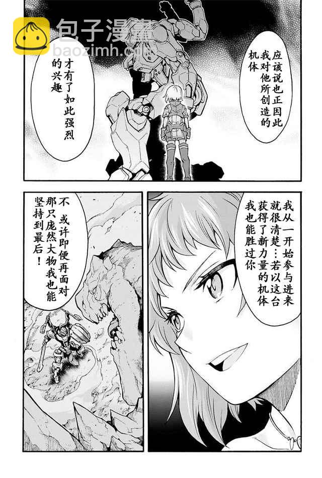 🍛骑士魔法 第20话 第17页