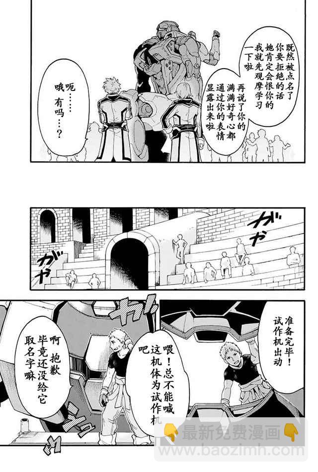 🍛骑士魔法 第20话 第19页