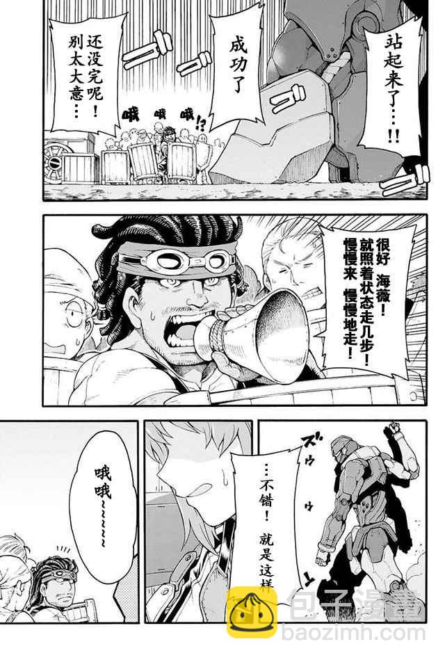 🍛骑士魔法 第20话 第3页