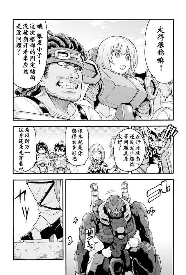 🍛骑士魔法 第20话 第4页