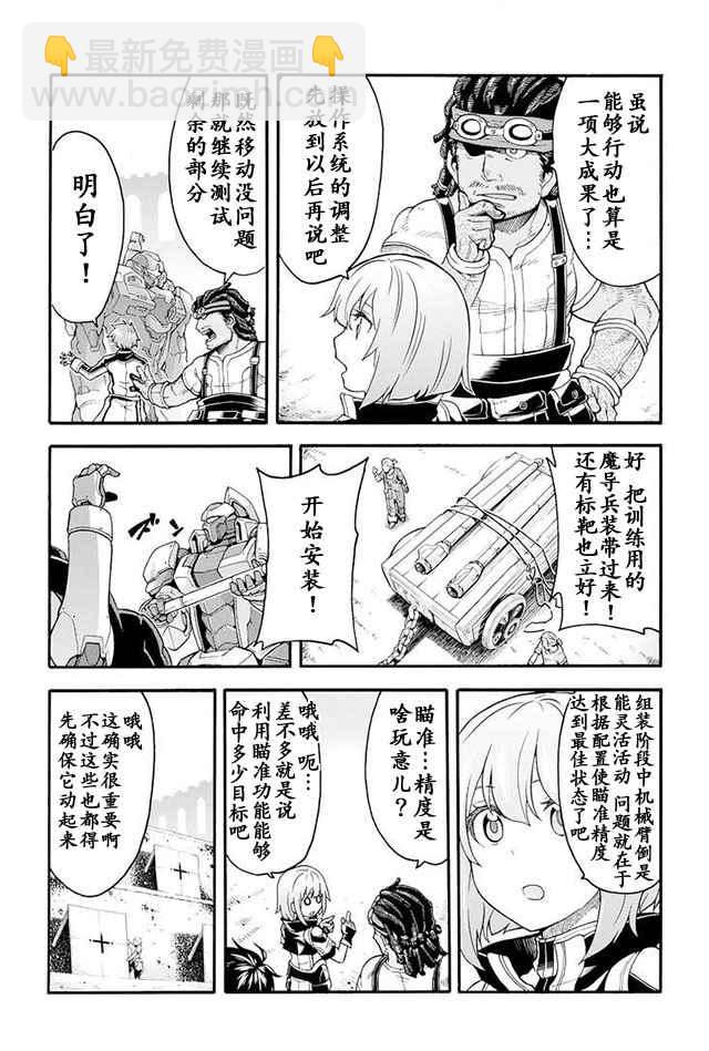 🍛骑士魔法 第20话 第6页