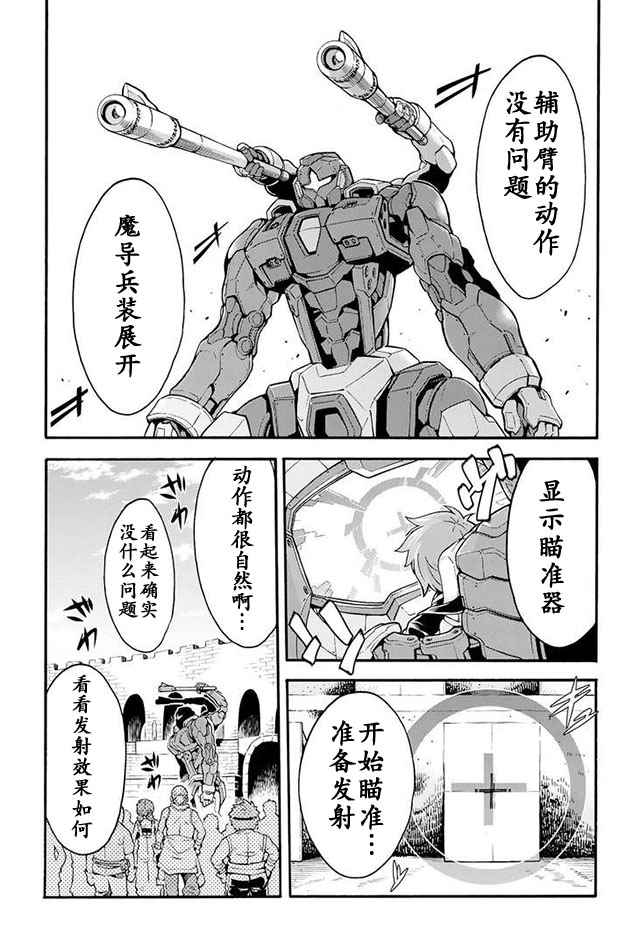 🍛骑士魔法 第20话 第8页