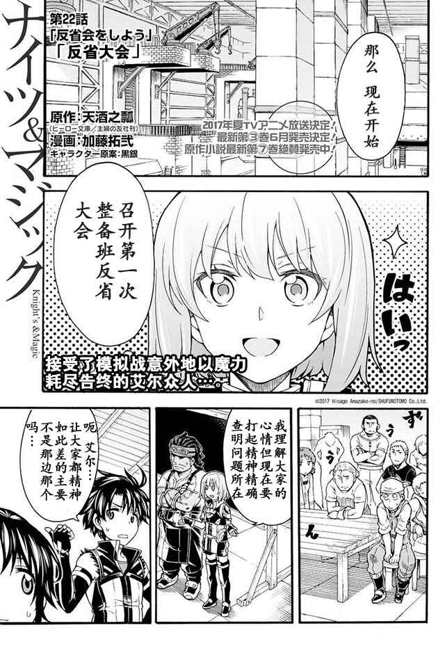 🍛骑士魔法 第22话 第1页