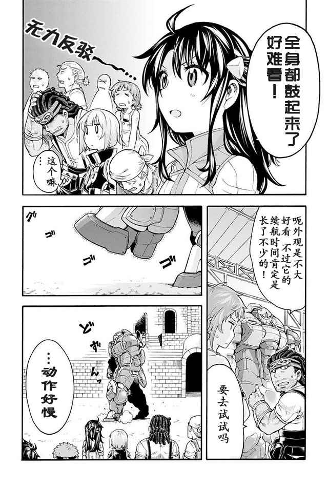🍛骑士魔法 第22话 第12页