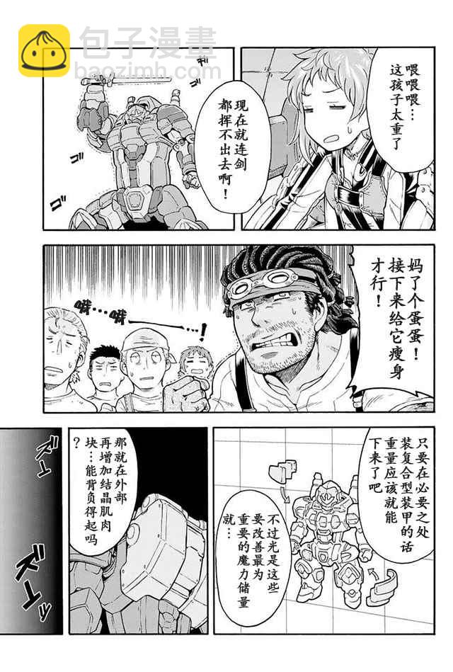 🍛骑士魔法 第22话 第13页